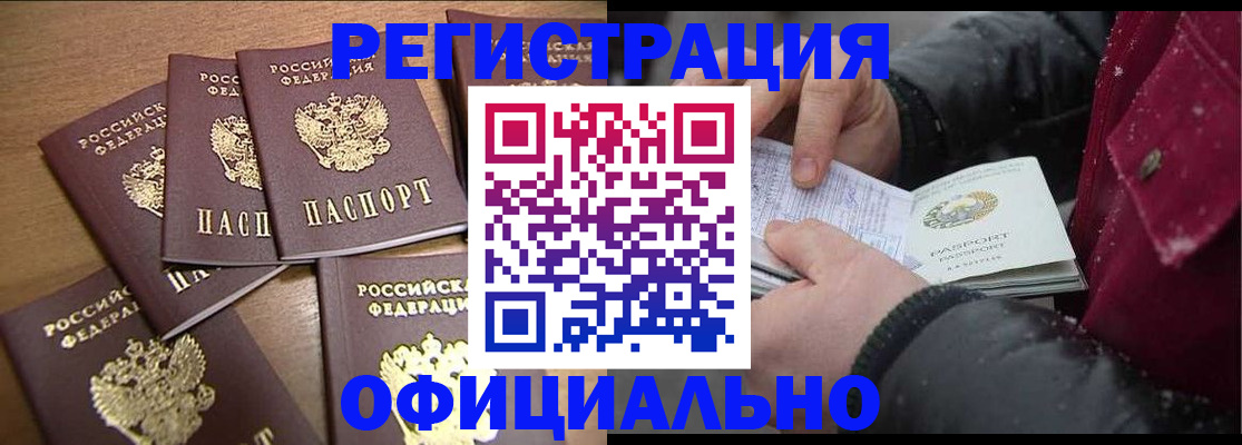 прописка регистрация в Южно-Сахалинске