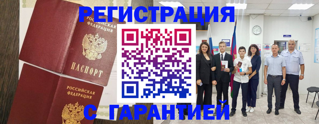 прописка поиск в Южно-Сахалинске