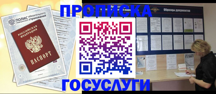 временная регистрация в Южно-Сахалинске