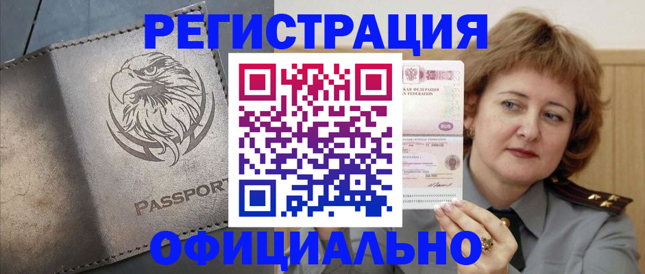 прописка для военкомата в Южно-Сахалинске