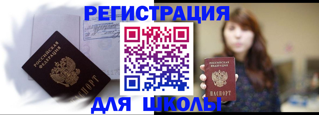 временная регистрация купить в Южно-Сахалинске