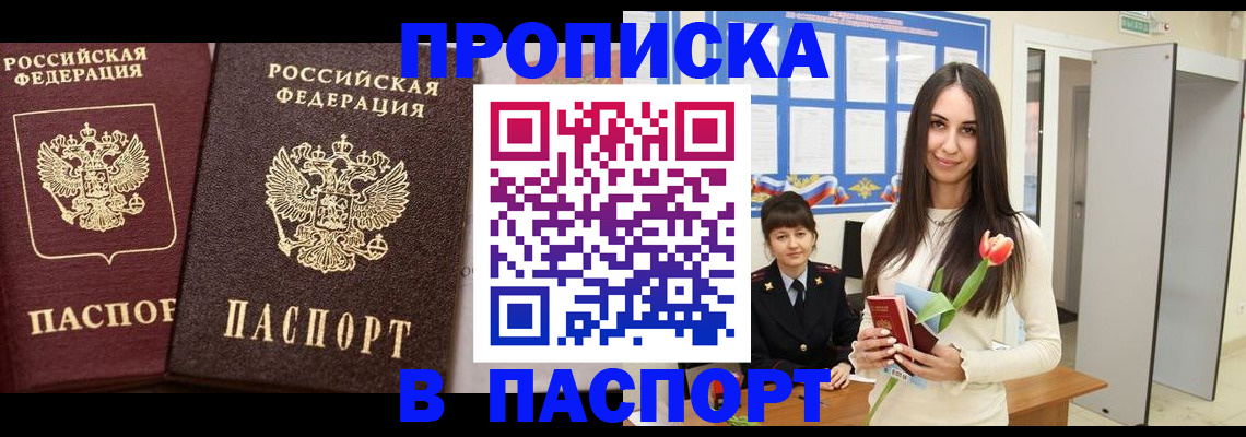 временная регистрация законно в Южно-Сахалинске
